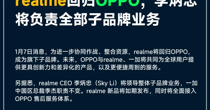 真我回归OPPO，但“一加”怎么办？