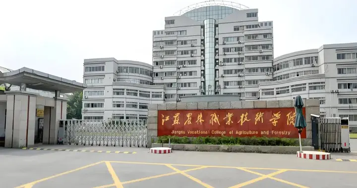2026年软科中国农林类高职院校排行榜：江苏农林学院第1、苏农第3