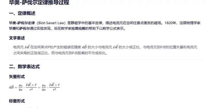 毕奥－萨伐尔定律推导过程