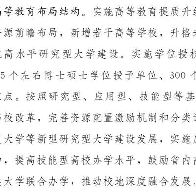 高校月旦评论：山东省国民经济和社会发展第