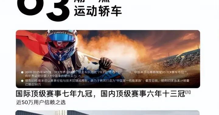 45万+用户的选择，领克03家族如何定义中国性能车