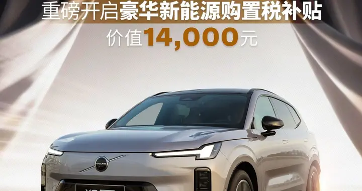 用新势力的方式反击！沃尔沃全新XC70开年立省好几万