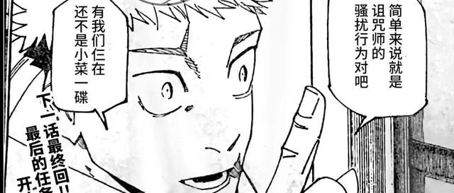 咒术回战第270话：梦的终结（完整汉化）