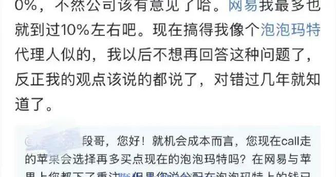 段永平称还会继续增持泡泡玛特，但不超过公司10%