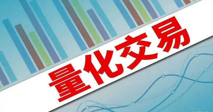 量化不除，A股无春——深度解剖这只“割韭菜的怪兽”