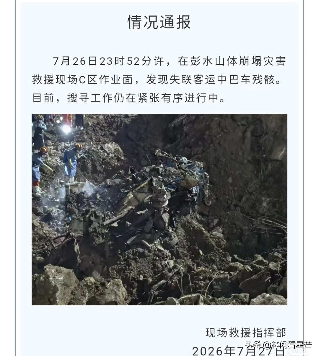 重庆彭水失联客车终于找到了，没有意外的意外，客车被压得面目全非。甚至一...