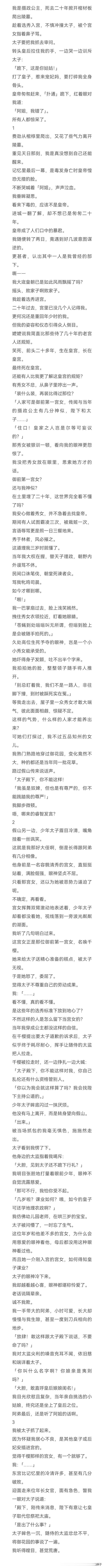 我是摄政公主，死去二十年掀开棺材板爬出陵墓。趁着选秀入宫