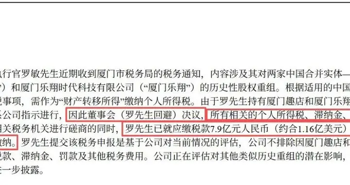 “校园贷鼻祖”背上7.9亿元税单 趣店表态由公司全额承担