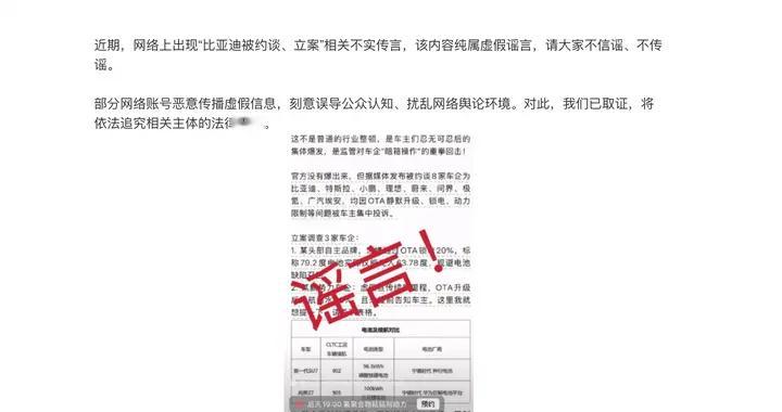 比亚迪等回应“被约谈、调查”，央视网/中汽协纷纷澄清