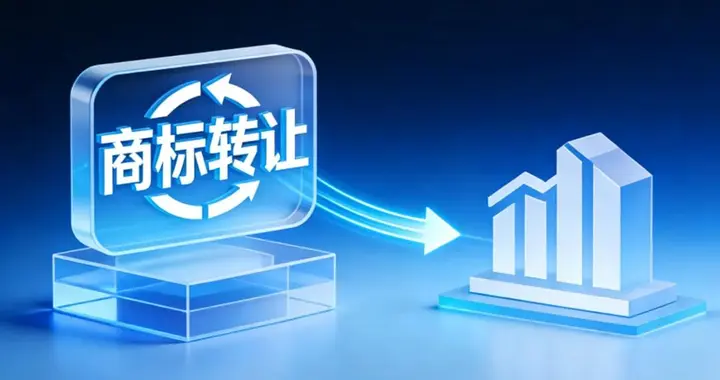 细软双12，倒计时2天！优质商标库存告急，速戳抢占先机！