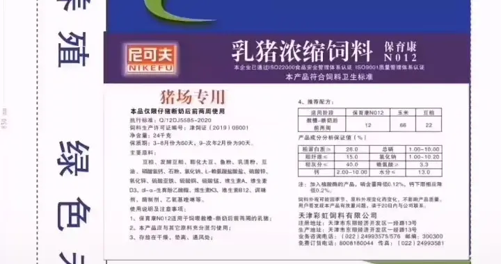 彩虹尼可夫饲料发展历程