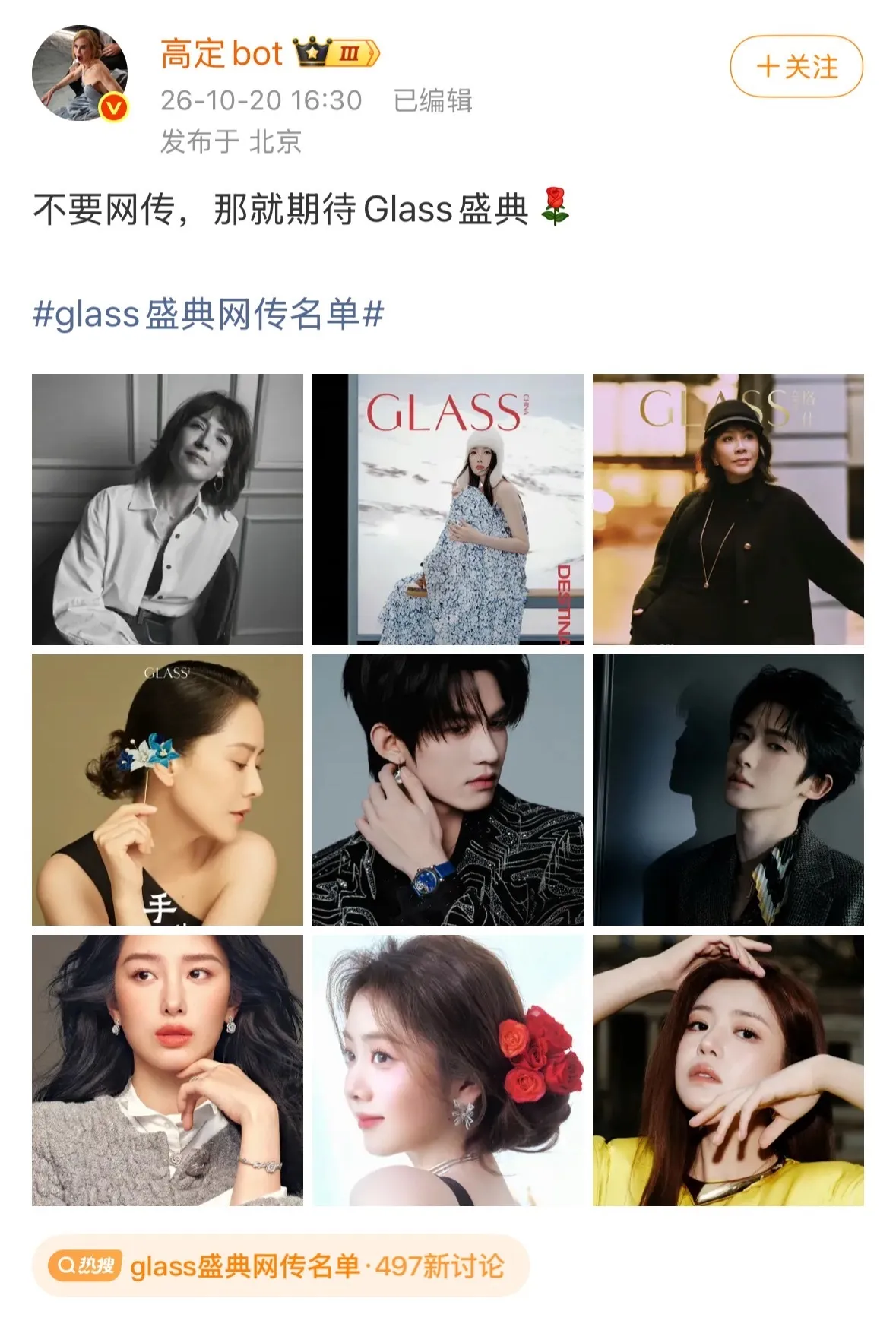 glass盛典网传名单 这阵仗，我们真的要等到云旗单人大闪耀了吗？距离...