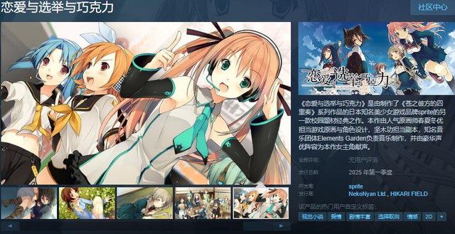 《恋爱与选举与巧克力》Steam页面上线，预计2025年第一季度发售