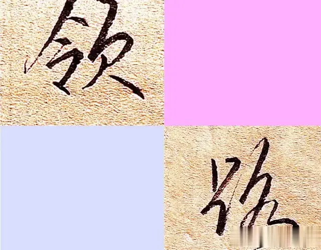 学绝招写好字:行书控笔，常用300字行楷快写系列，珍藏版