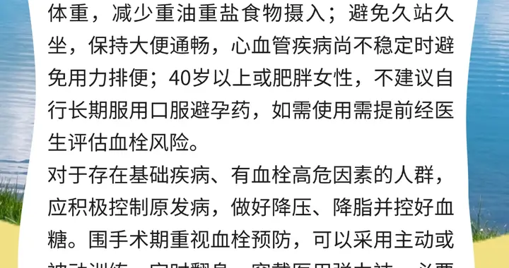 日常生活中怎样预防血栓？