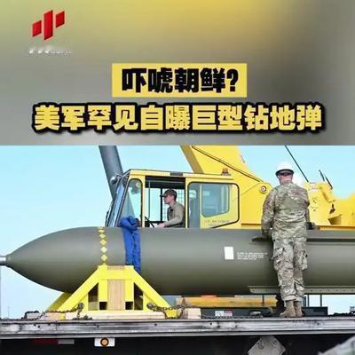 唯物观：13吨的物理重锤，GBU57巨型