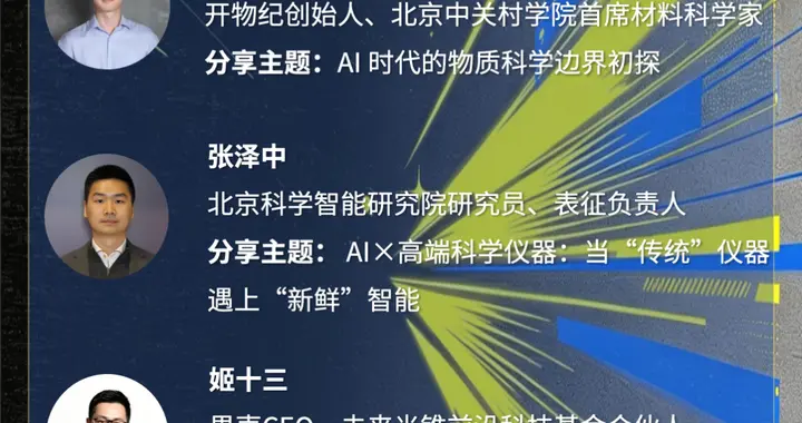 直播预约｜ 20年材料研发周期，能被AI缩短到几个月吗？