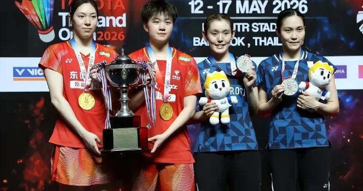 2026泰国赛 国羽1冠2亚收官，女双惊喜、混双遗憾