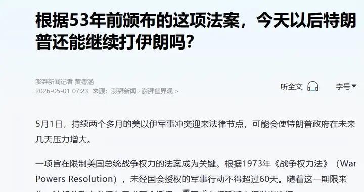 2026 中东乱局升级 特朗普玩文字游戏美霸权彻底暴露