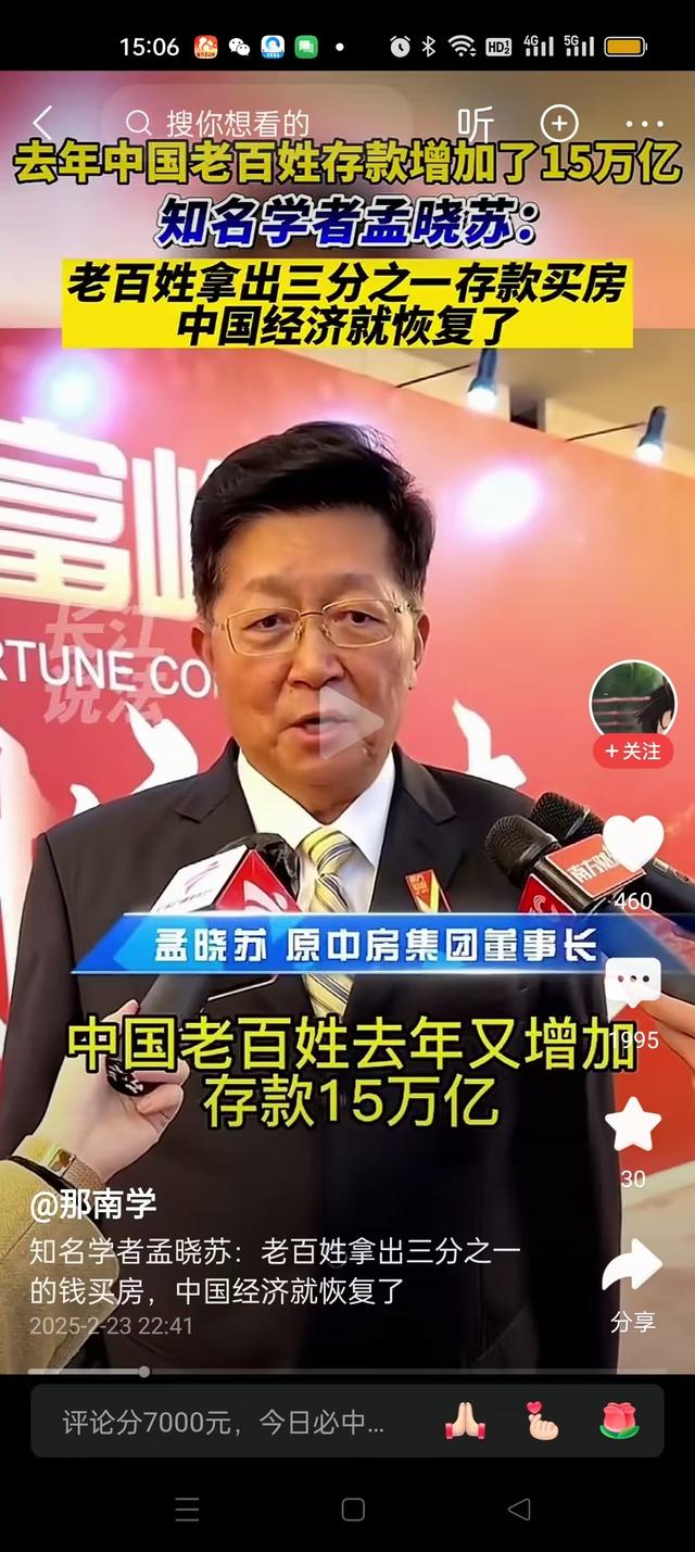 知名学者孟晓苏：让百姓拿出三分之一存款买房中国经济就恢复了