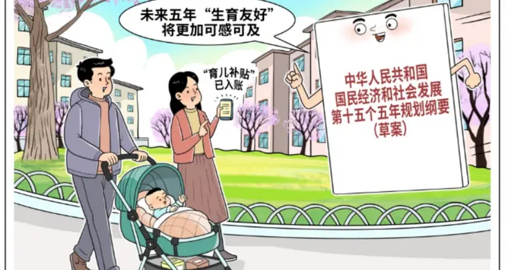 两会热议！出生人口暴跌 55.6%，东亚三国为何集体陷入生育困境？