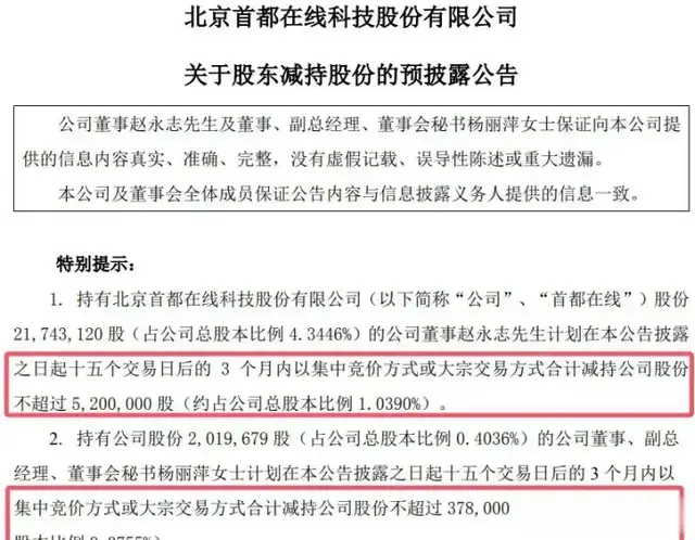 雷来了！10只股票减持，含低空经济、办公软件龙头，最高套现23亿
