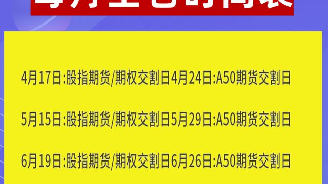 题材小张：A股散户必看！2026全年交割