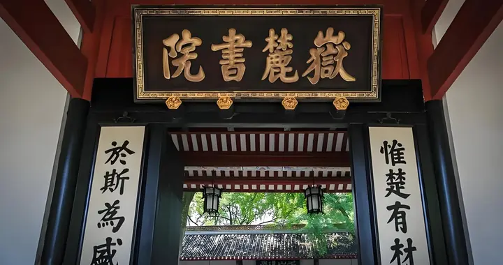 湖南籍现任全国名牌大学校长风采，最后一位仅是普通本科毕业