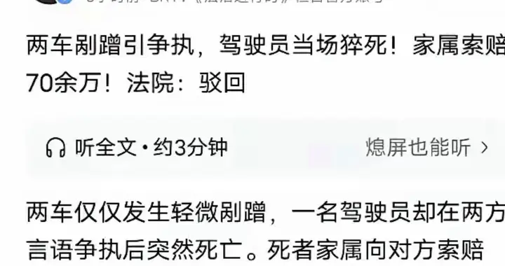 两车剐蹭引起争执驾驶员当场猝死家属索赔70余万法院驳回