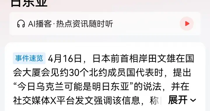 岸田 “东亚乌克兰论” 背后：日本一再挑衅，寓意何为？