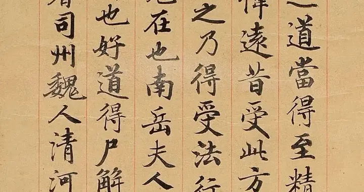 启功26岁临摹的《灵飞经》，水平丝毫不输原作，令当代专家汗颜！
