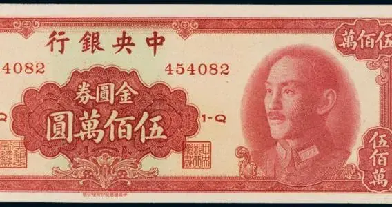 上海金圆券危机：货币成废纸