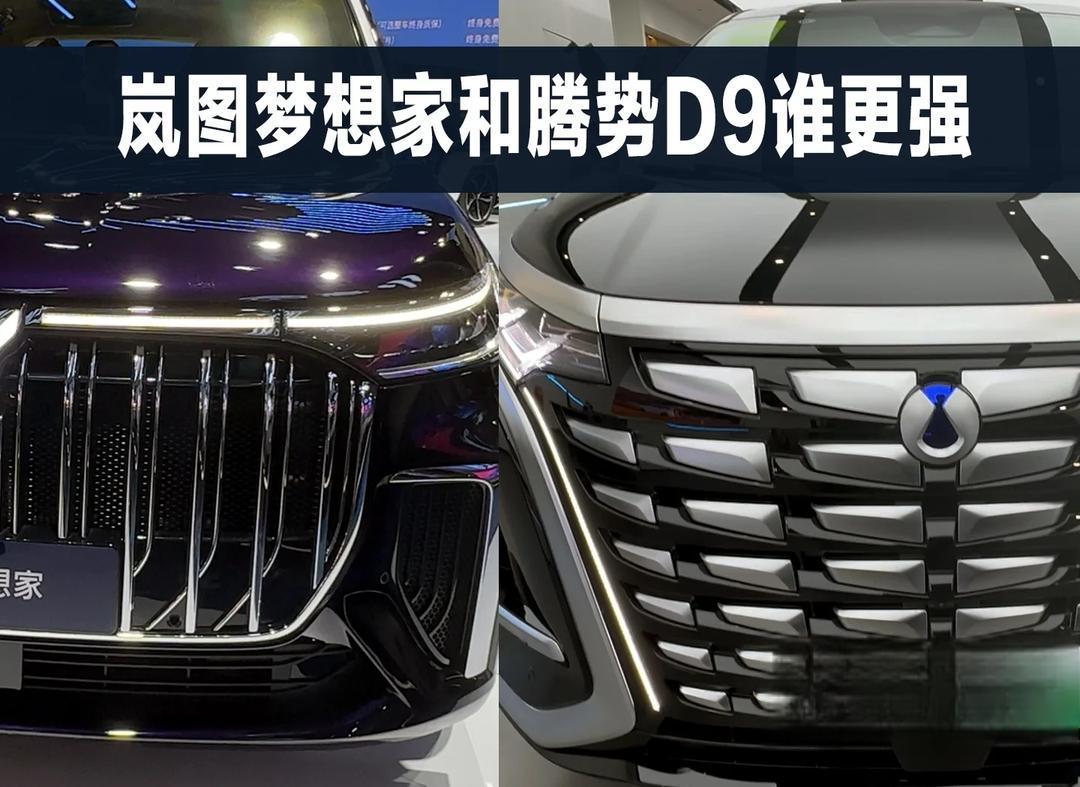 智界V9、腾势D9、岚图梦想家、极氪009：谁是真全家桶？