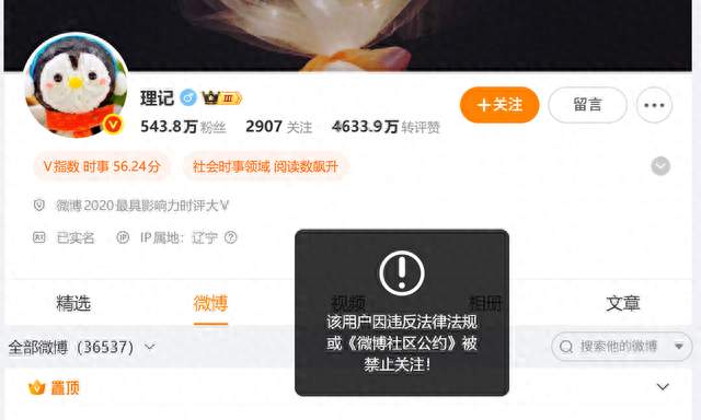 理记微博账号被禁止关注，昨天刚宣布退网