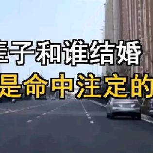 古月情怀3198：一辈子和谁结婚，真的是