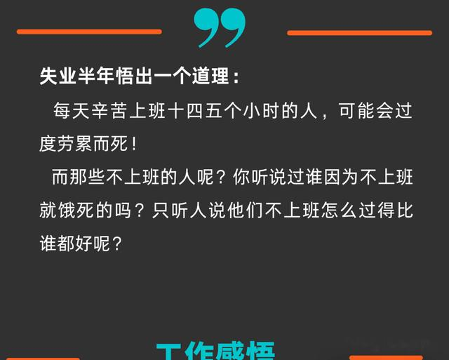 失业才明白：每天上班的人可能会猝死，不上班的却没见哪个会饿死