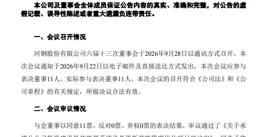 投资13.02亿！河钢再建新项目！