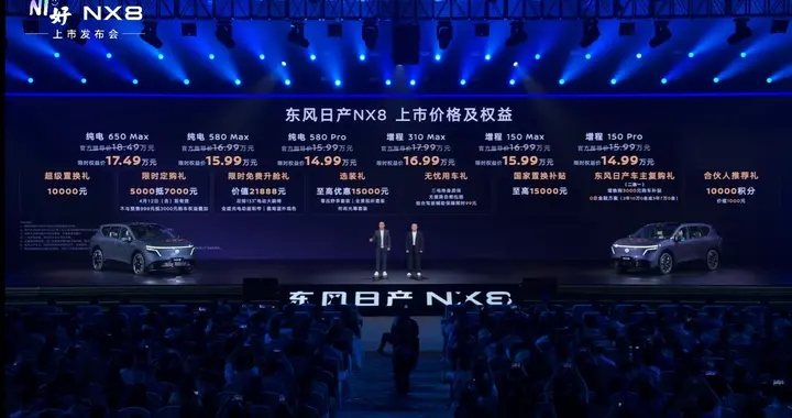 新车| 东风日产NX8正式上市，限时14.99-19.99万，家用增程最优解