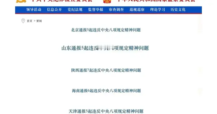 中纪委密集亮剑！医疗系统"一把手"腐败链曝光