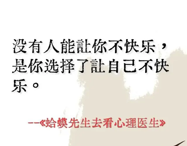 当童话成为镜子：读《蛤蟆先生去看心理医生》的四个顿悟时刻