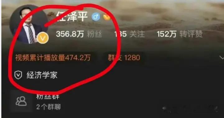任泽平多平台账号被撤销“经济学家”认证