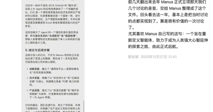 Manus九个月完成从零到数十亿美元的四级跳，堪称科技创新奇迹