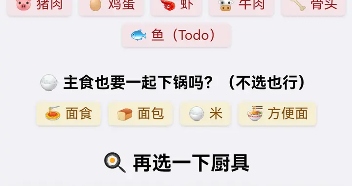 今天吃什么？交给它就够了！一款开源菜谱工具！