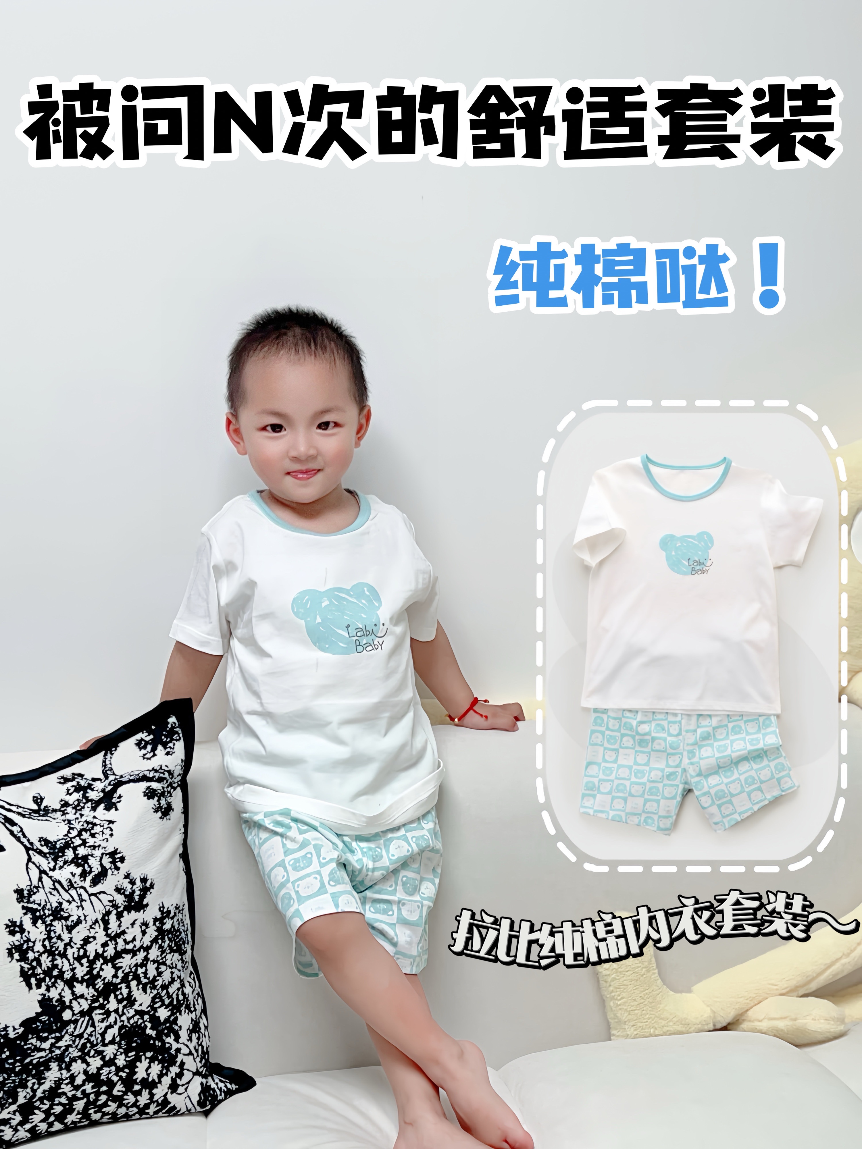 被问N次的舒适宝宝夏日套装！