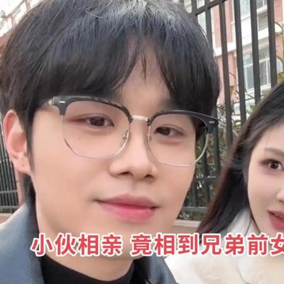 孤郎说法：离了大谱了！相亲对象竟然是兄弟