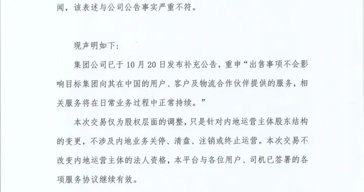 快狗打车辟谣：并未退出内地市场