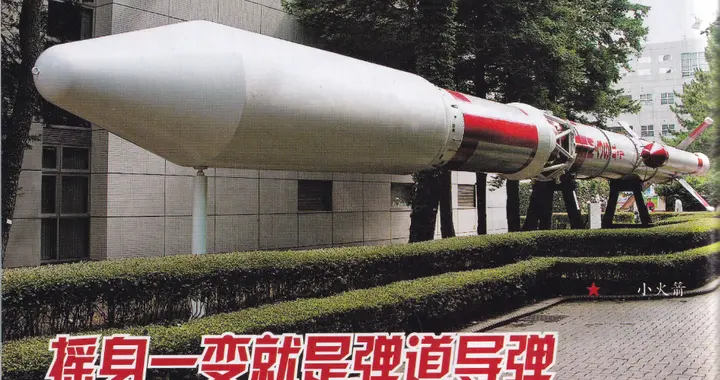 摇身一变为弹道导弹——日本导弹工业与洲际弹道导弹研发潜力分析