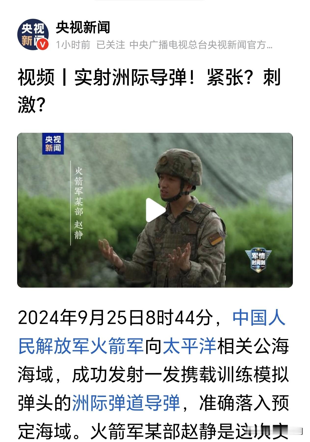 今天不少官媒都在报道“实射洲际导弹！紧张？刺激？”，这是在释放什么信号吗？