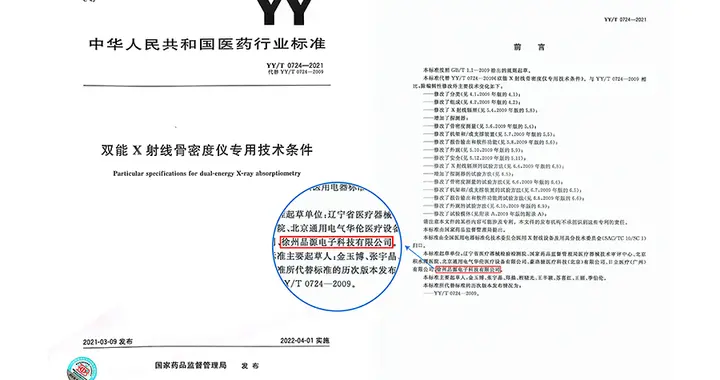 行业标准起草单位｜品源双能X射线骨密度仪，让精准成为标准！