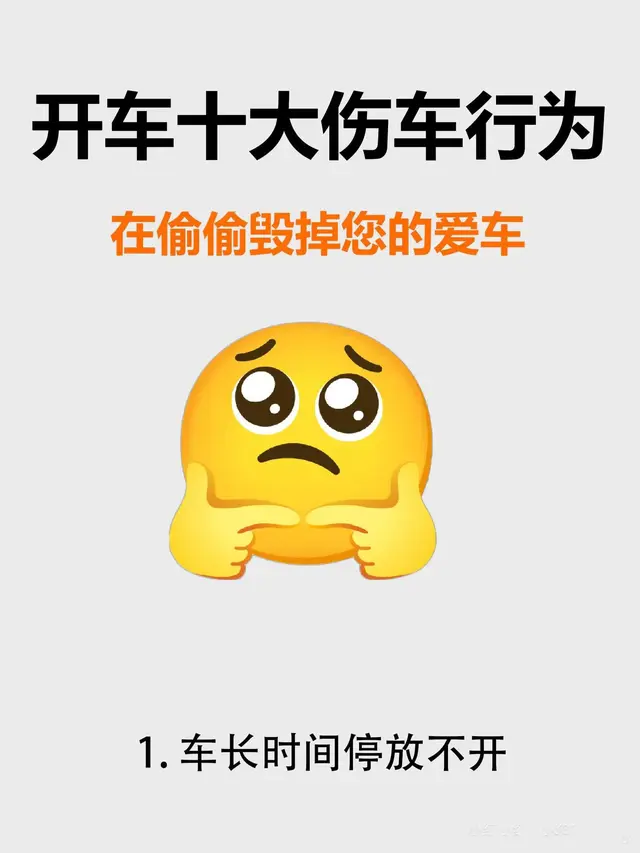 别再伤车了！以下行为要禁止！司机必看